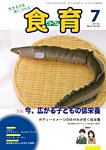 食育フォーラム 見本誌