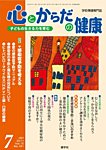 心とからだの健康 見本誌