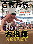 百歳万歳 見本誌