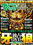 パチンコ&パチスロ でちゃう!北関東版 見本誌