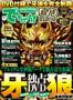 パチンコ&パチスロ でちゃう!北関東版 見本誌