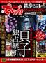 パチンコ＆パチスロ　でちゃう！九州・山口版 見本誌