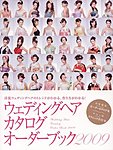 ウェディングヘアカタログオーダーブック 見本誌