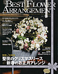 ベストフラワーアレンジメント 見本誌