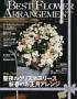 ベストフラワーアレンジメント 見本誌