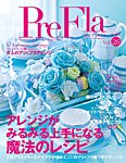 プリ＊フラ 見本誌