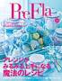 プリ*フラ 見本誌