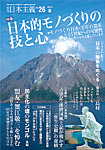 日本主義 見本誌