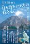 日本主義 見本誌