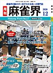 麻雀界 見本誌