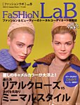 ファッションラボ 見本誌