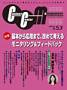 コンタクトセンター・マネジメント 見本誌