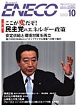 月刊Business i. ENECO（ゲッカン ビジネスアイ エネコ） 見本誌