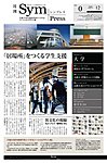 Sym+Press(シン・プレス) 見本誌