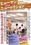 ヒューマンニュートリション 見本誌