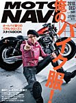 MOTO NAVI(モトナビ) 見本誌