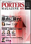 PORTERS MAGAZINE(ポーターズマガジン) 見本誌