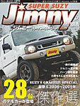 Ｊimny SUPER SUZY（ジムニースーパースージー） 見本誌