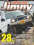 Jimny SUPER SUZY(ジムニースーパースージー) 見本誌