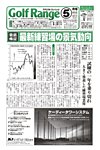 月刊ゴルフレインジ（Golf Range） 見本誌