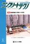 コンクリートテクノ 見本誌