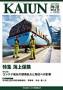 KAIUN（海運） 見本誌