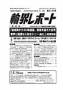 週刊 輪界レポート 見本誌