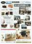 家具新聞 見本誌