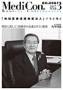 集中/MedicalConfidential 見本誌