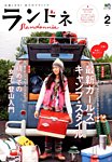 ランドネ 見本誌