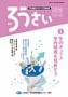 ろうさい 見本誌