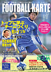 FOOTBALL KARTE(フットボールカルテ) 見本誌