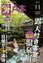 外戸本 見本誌