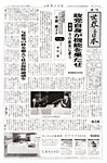 週刊「世界と日本」 見本誌