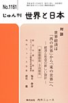 じゅん刊「世界と日本」 見本誌