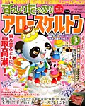 ずっしりたっぷりアロー＆スケルトン 見本誌