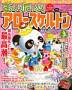 ずっしりたっぷりアロー＆スケルトン 見本誌