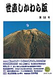 世直しかわら版 見本誌