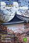 季刊　ROOF＆ROOFING -屋根と屋根材 見本誌