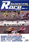 週間レース 見本誌