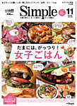 月刊Simple（シンプル） 見本誌