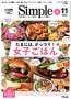 月刊Simple（シンプル） 見本誌