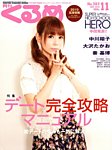 月刊くるめ 見本誌