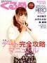 月刊くるめ 見本誌