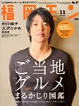 福岡モン 見本誌