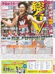 早稲田スポーツ 見本誌