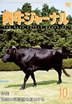 肉牛ジャーナル 見本誌