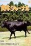 肉牛ジャーナル 見本誌