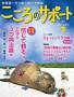 こころのサポート 見本誌