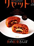 リセット北九州版 見本誌